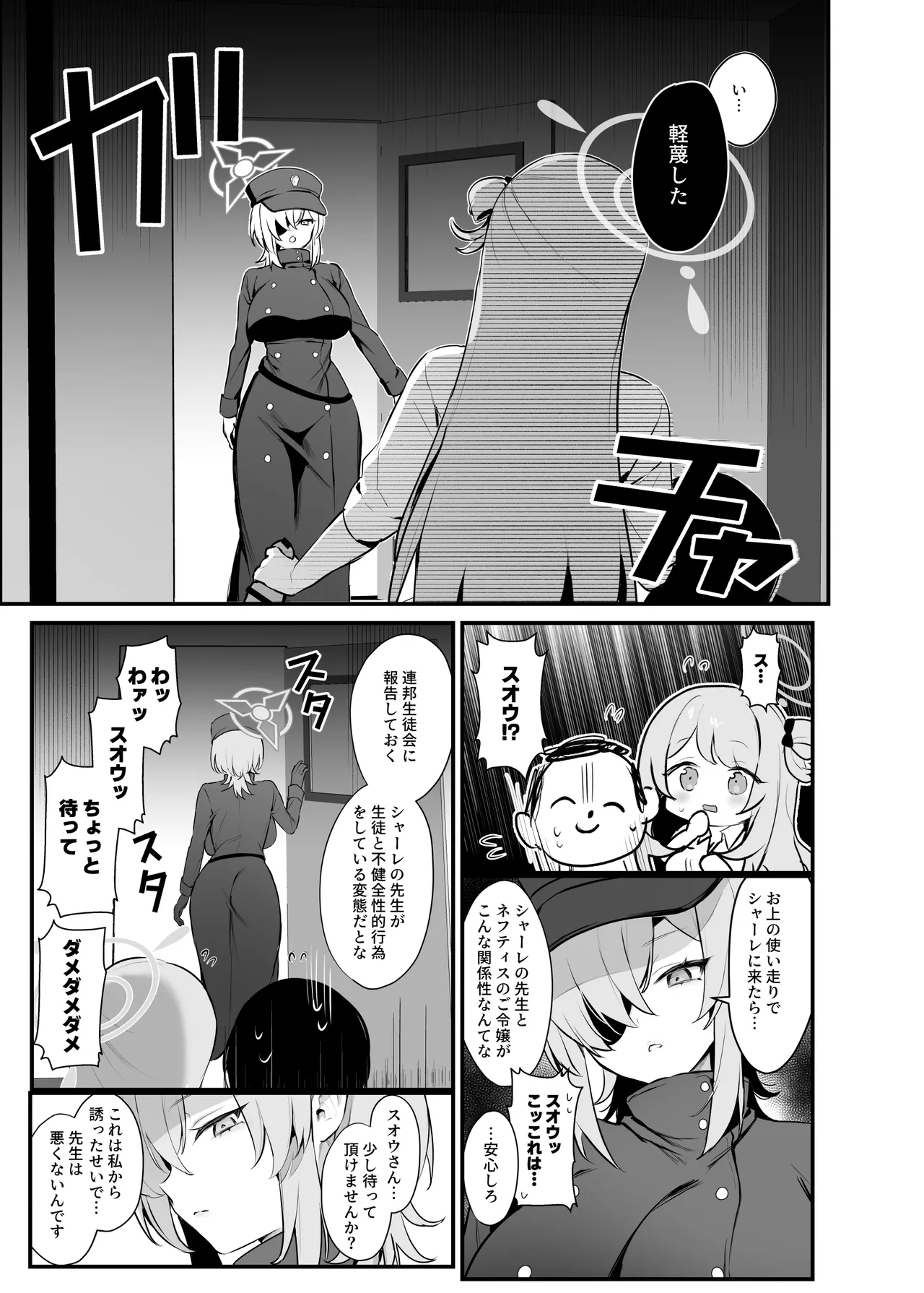 先生っ!わたしたちとイイことしましょう - page4