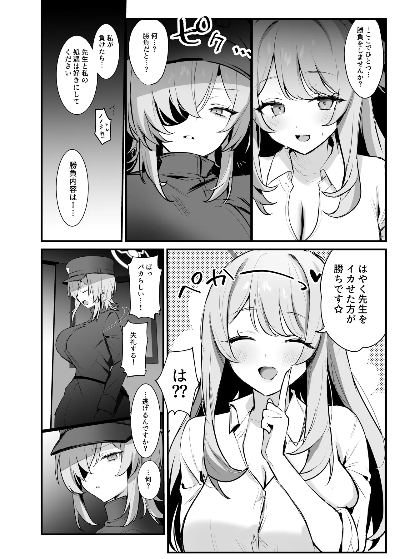 先生っ!わたしたちとイイことしましょう - page5