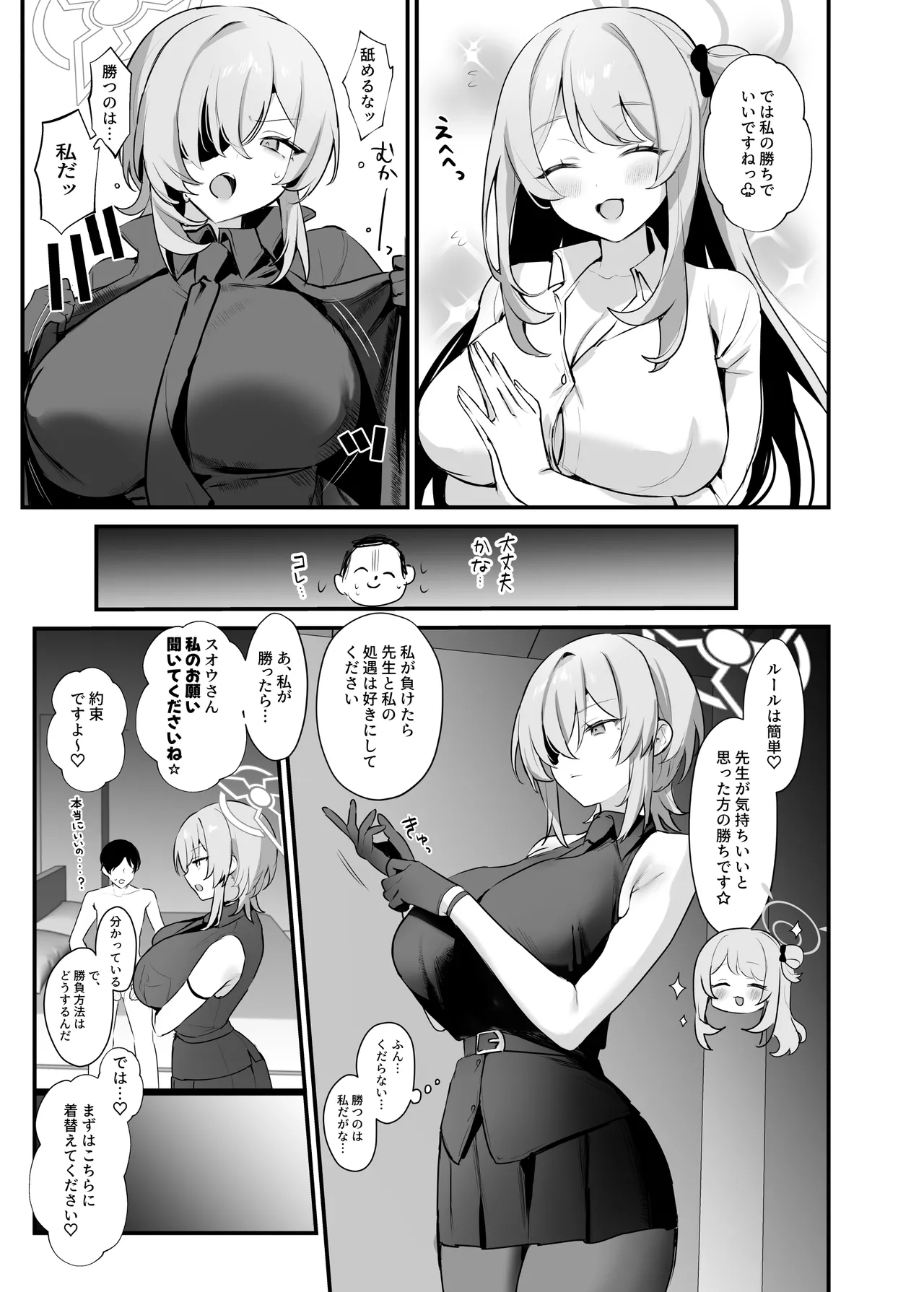 先生っ!わたしたちとイイことしましょう - page6