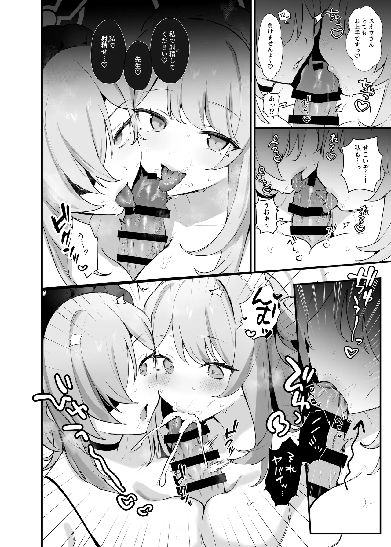 先生っ!わたしたちとイイことしましょう - page9