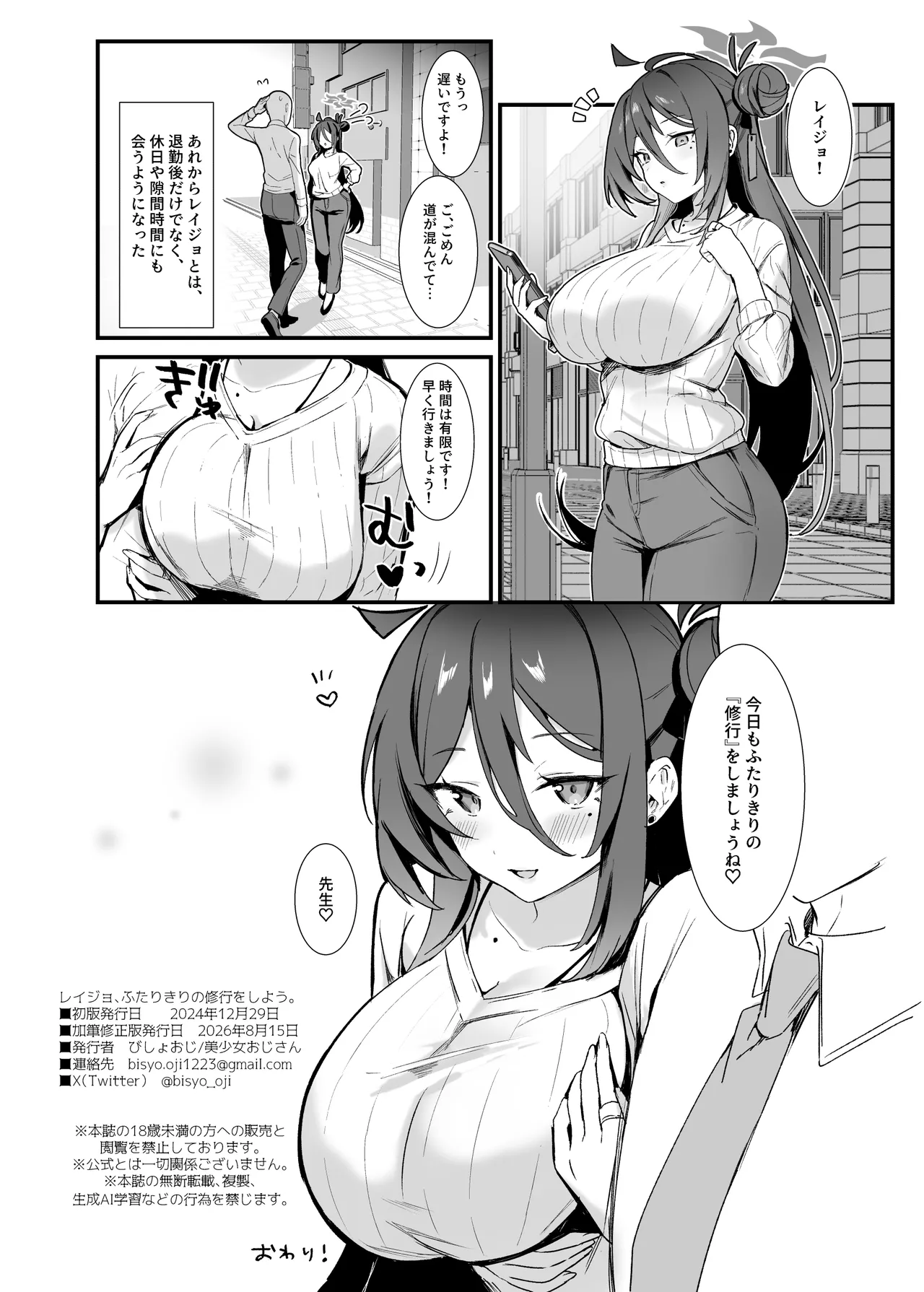 レイジョ、ふたりきりの修行をしよう。 - page25