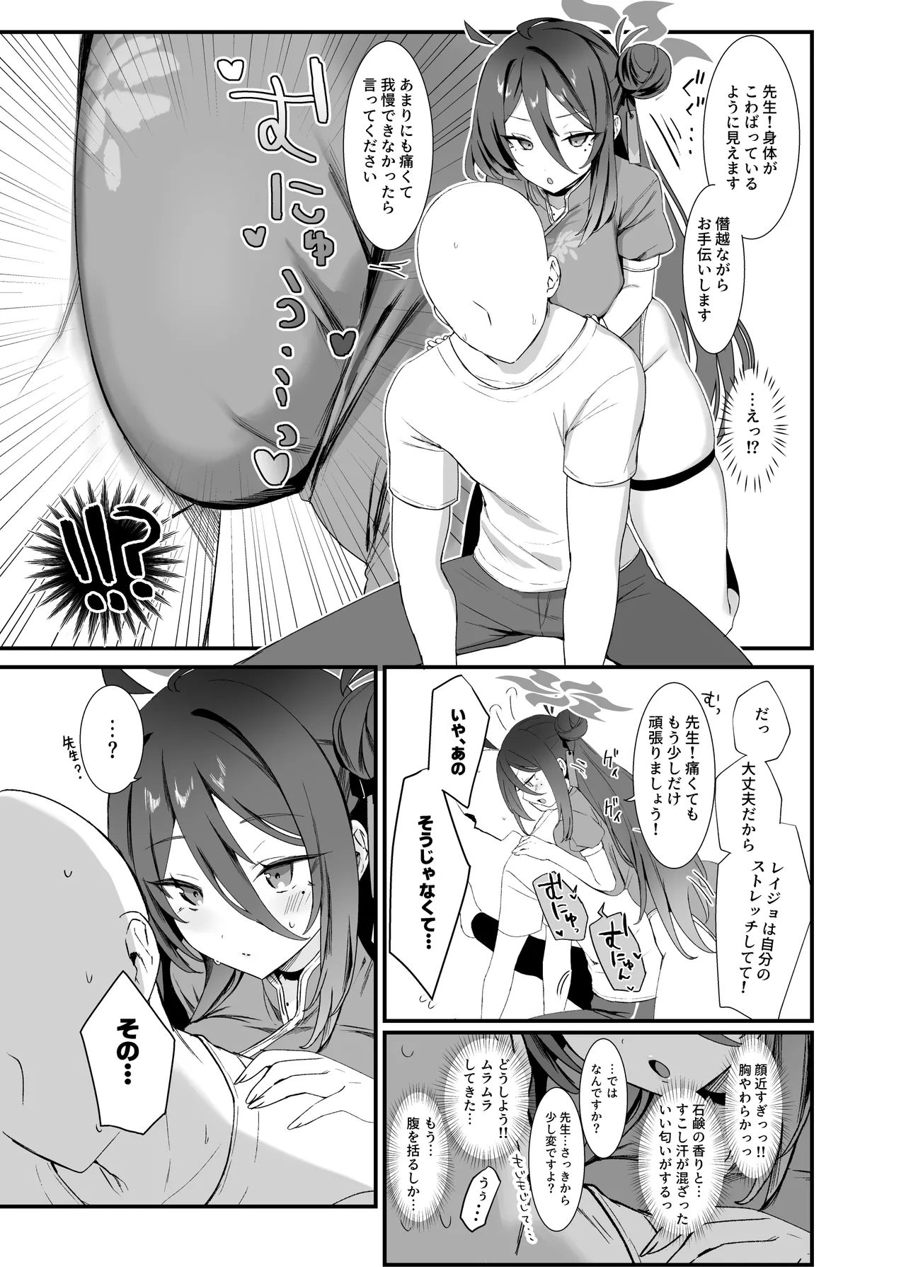 レイジョ、ふたりきりの修行をしよう。 - page30