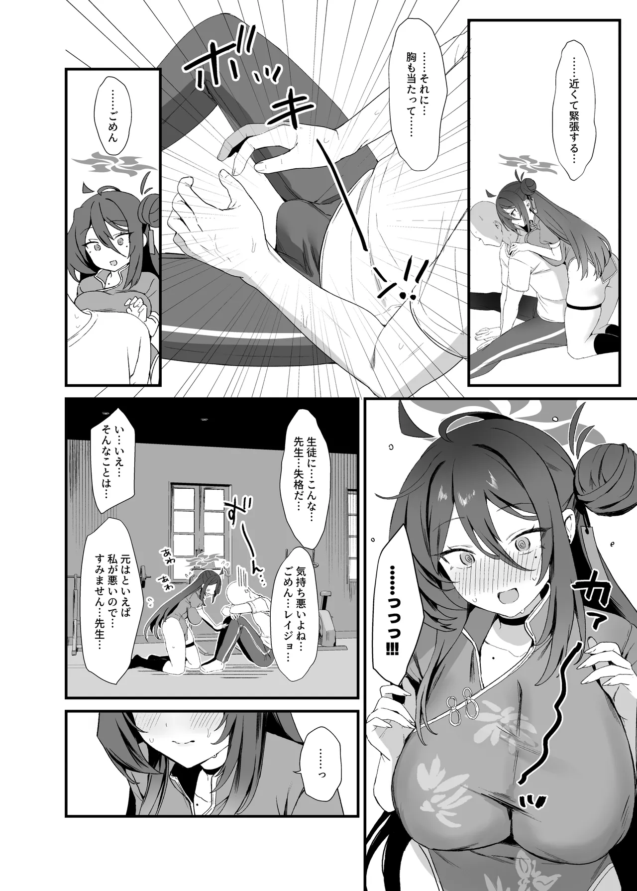 レイジョ、ふたりきりの修行をしよう。 - page31