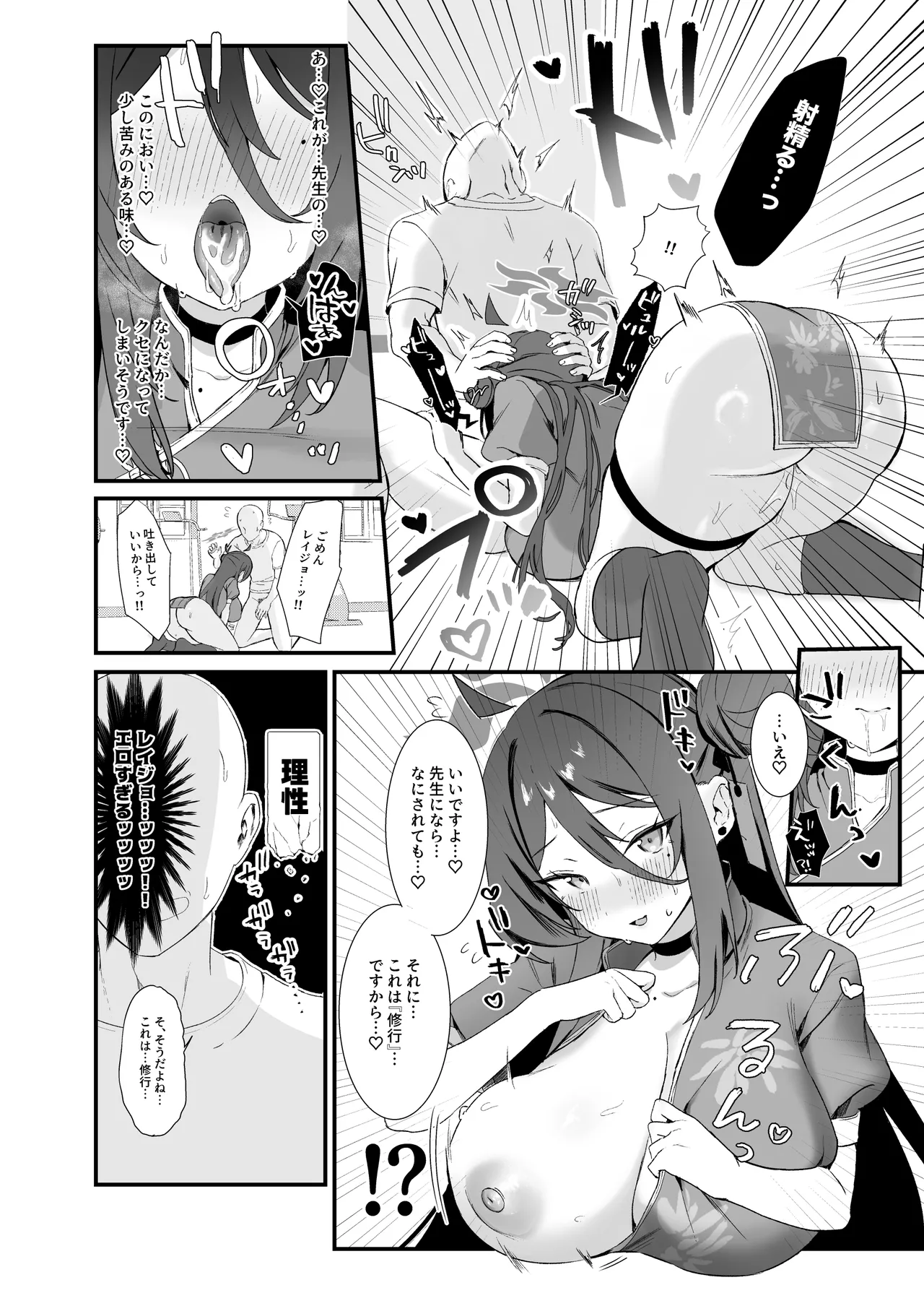 レイジョ、ふたりきりの修行をしよう。 - page35