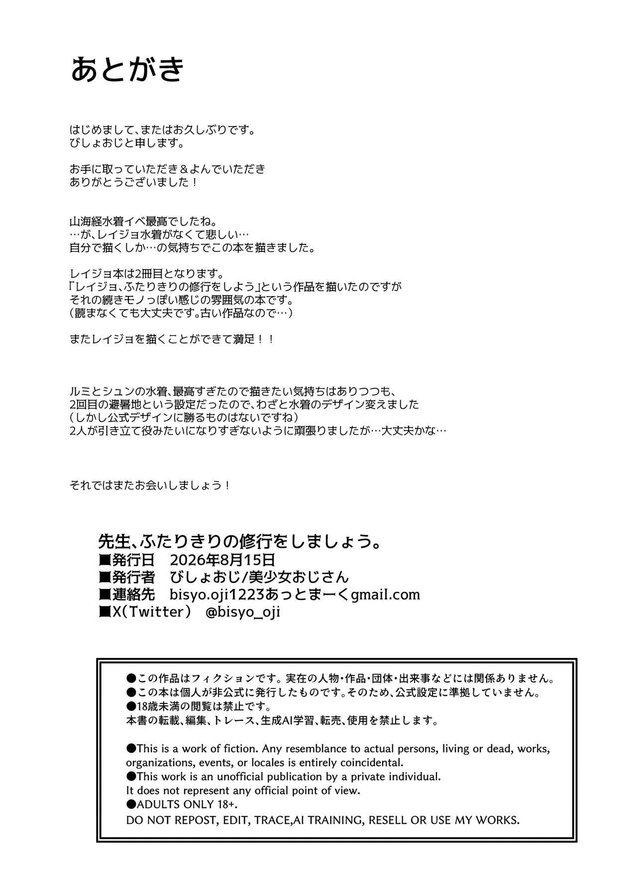 先生、ふたりきりの修行をしましょう。 - page25