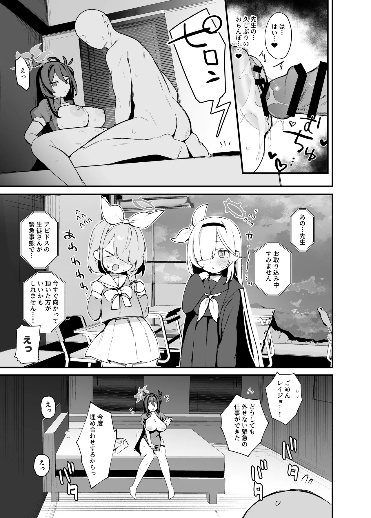 先生、ふたりきりの修行をしましょう。 - page30