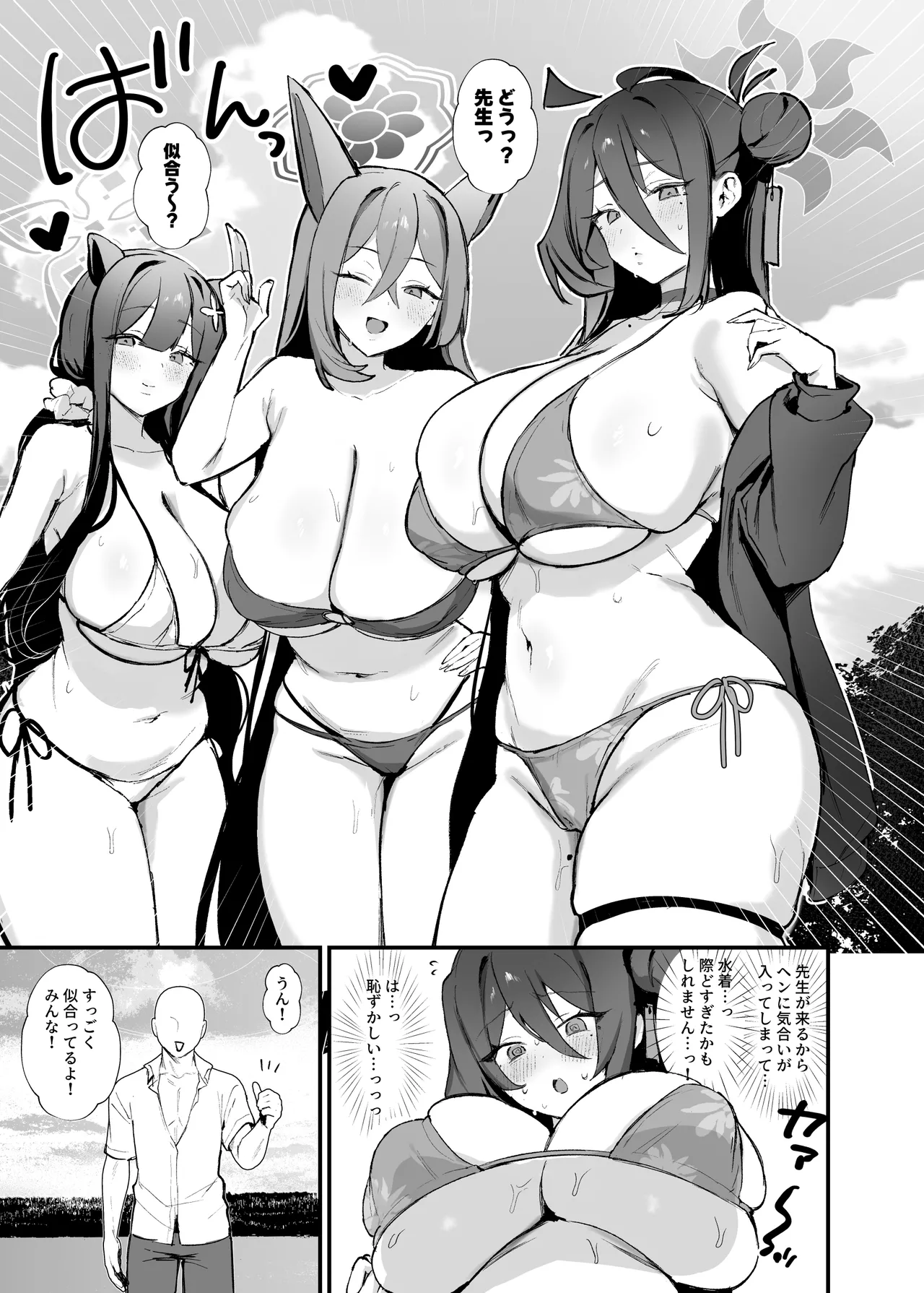 先生、ふたりきりの修行をしましょう。 - page34