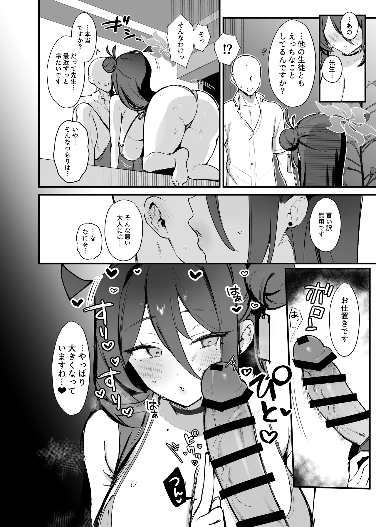 先生、ふたりきりの修行をしましょう。 - page37