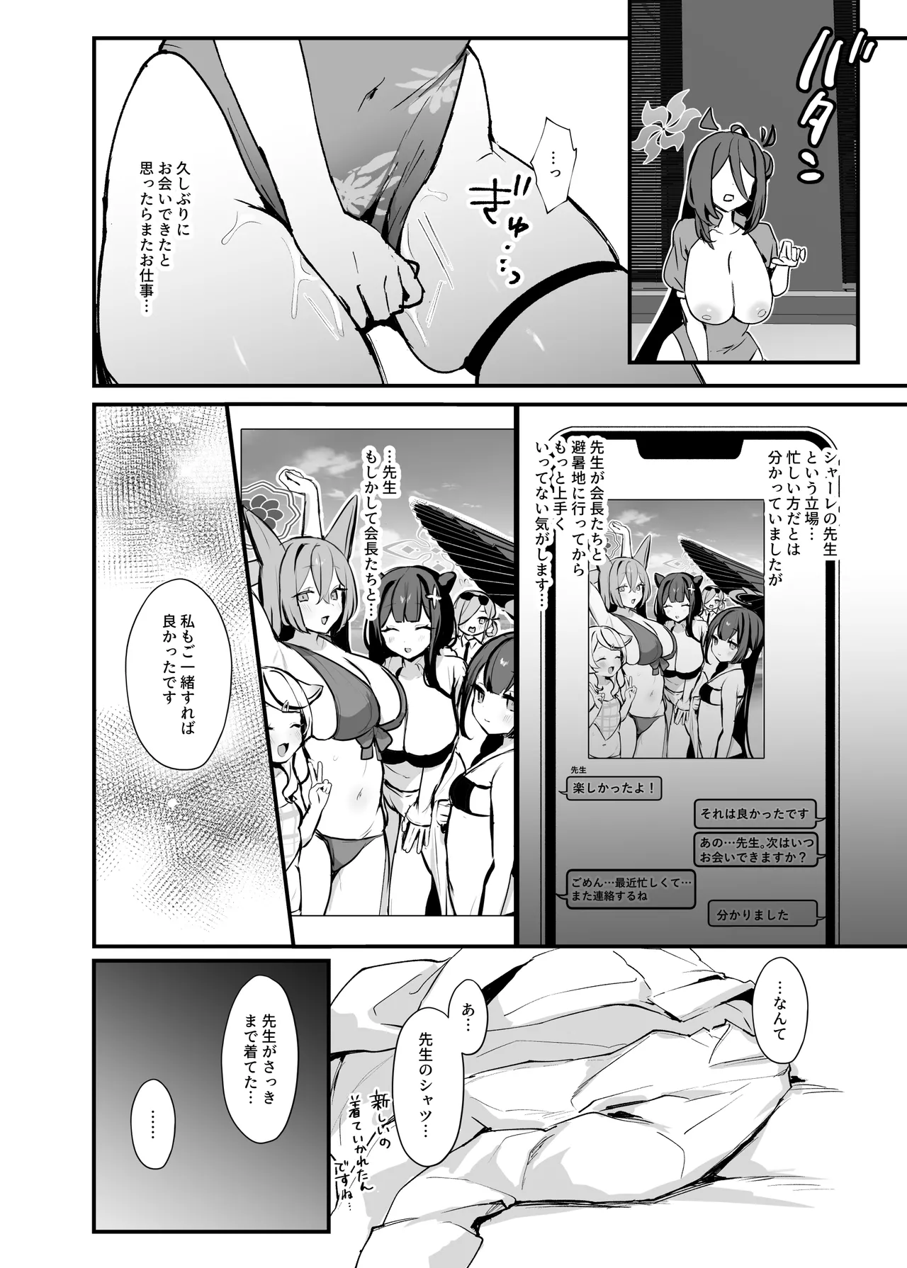 先生、ふたりきりの修行をしましょう。 - page5