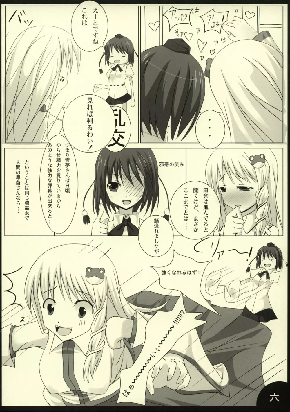 PEPPERMINT - page8