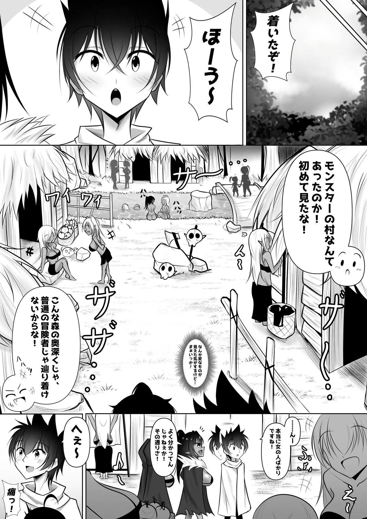 モンスターの種馬に、なってやった！3 - page10