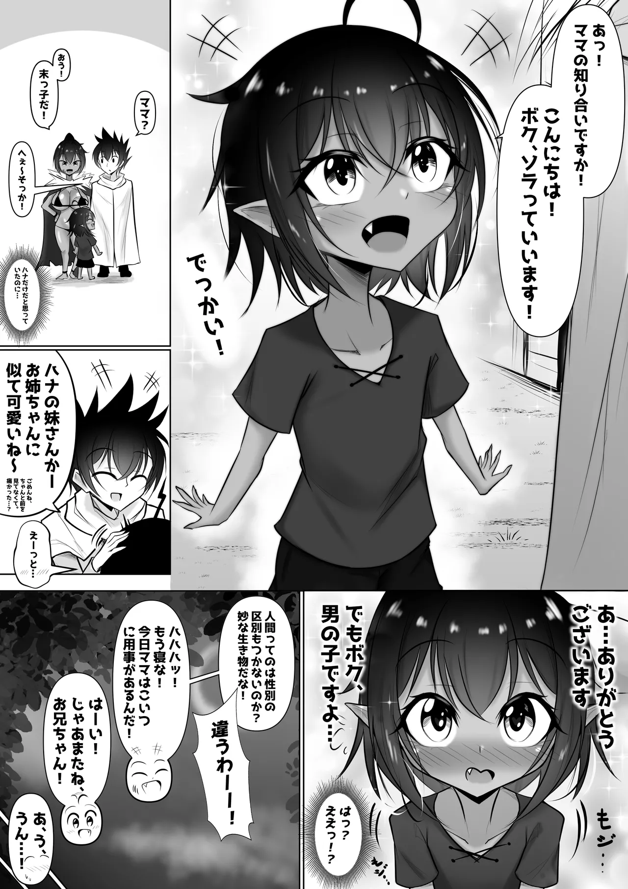 モンスターの種馬に、なってやった！3 - page11