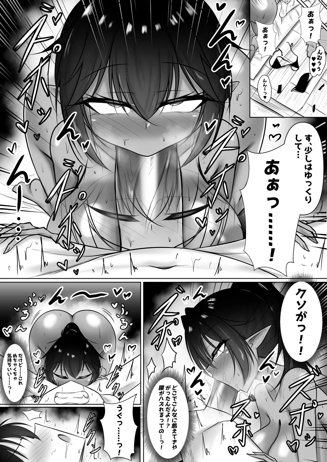 モンスターの種馬に、なってやった！3 - page18