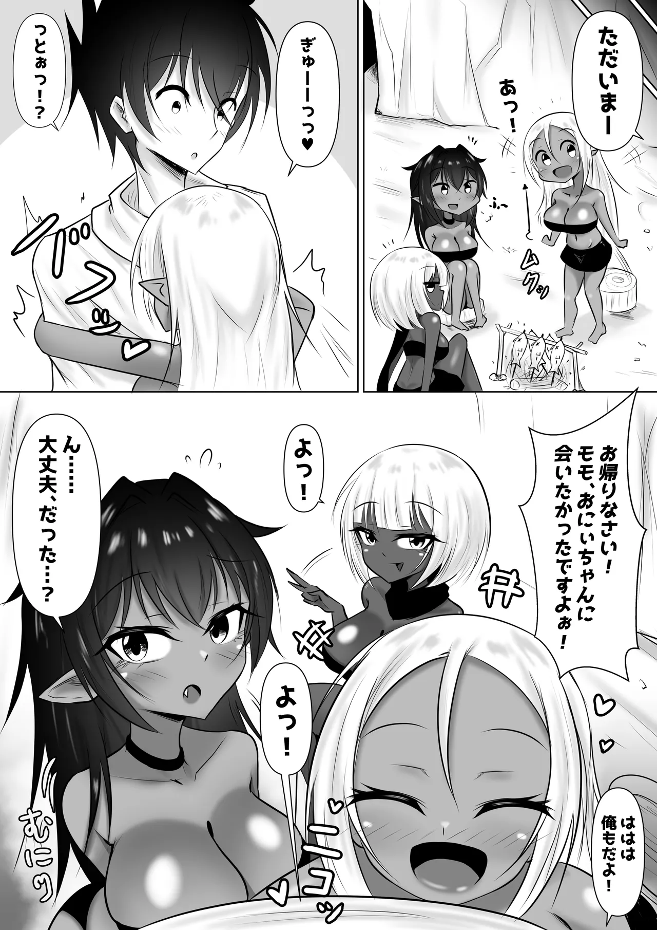 モンスターの種馬に、なってやった！3 - page31