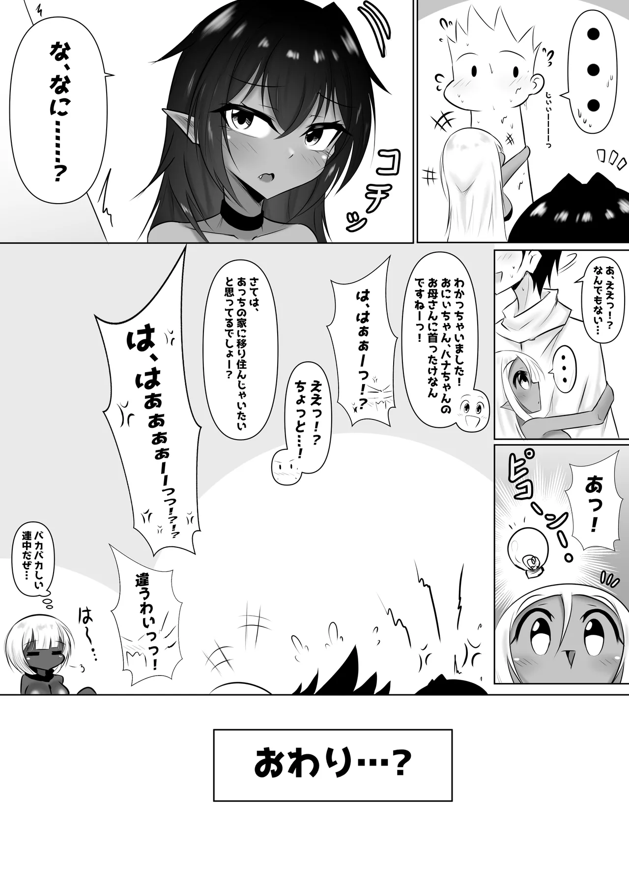 モンスターの種馬に、なってやった！3 - page32