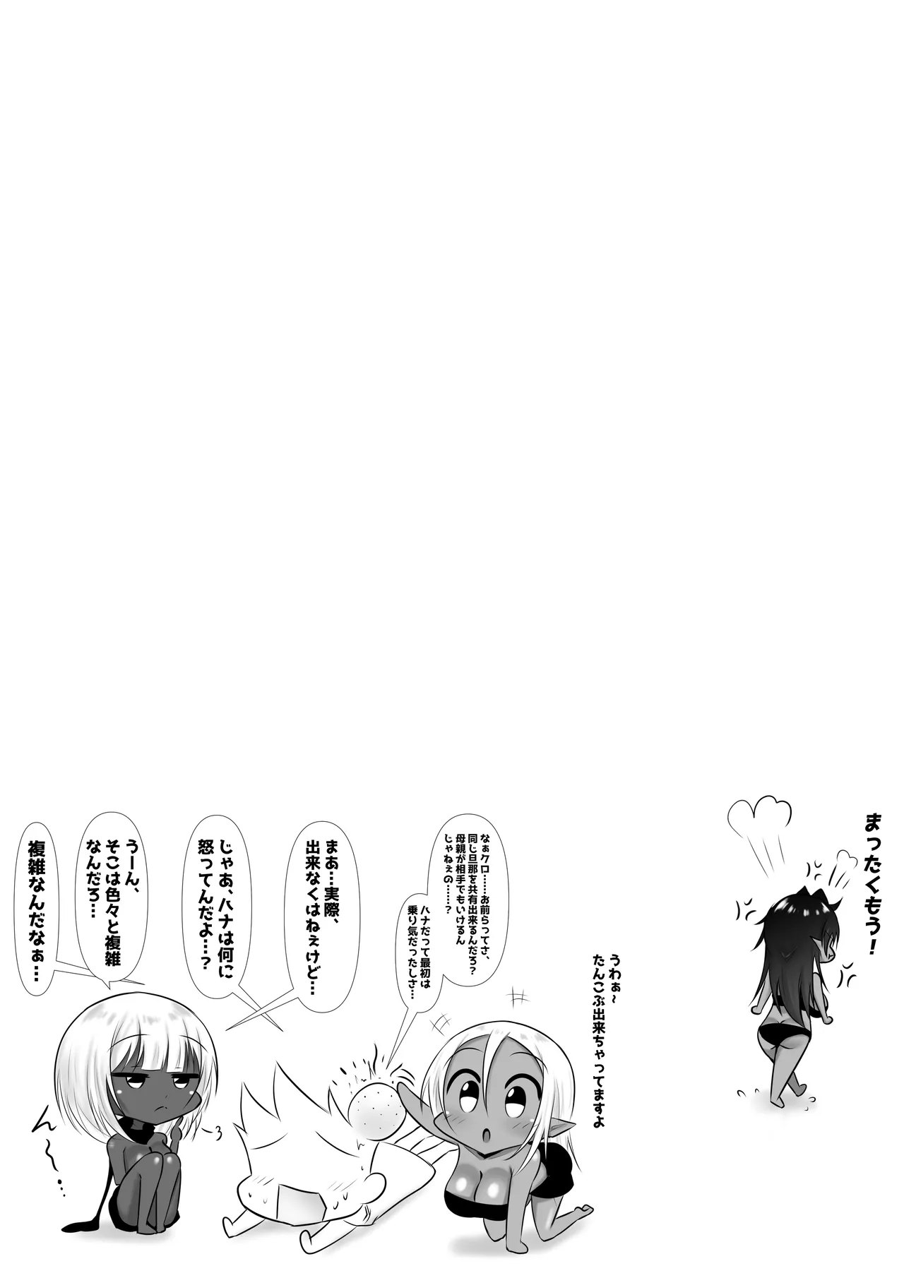 モンスターの種馬に、なってやった！3 - page33