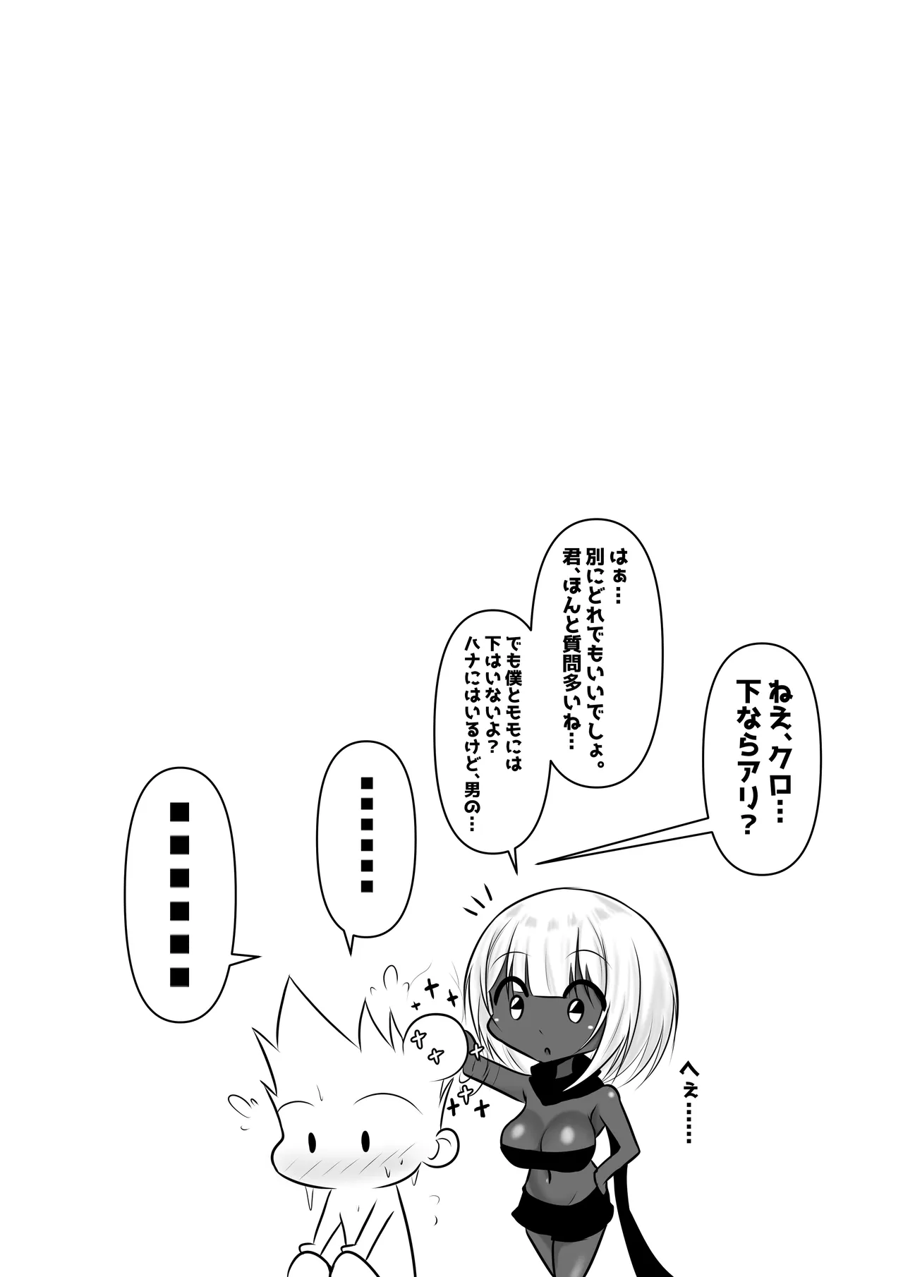 モンスターの種馬に、なってやった！3 - page37