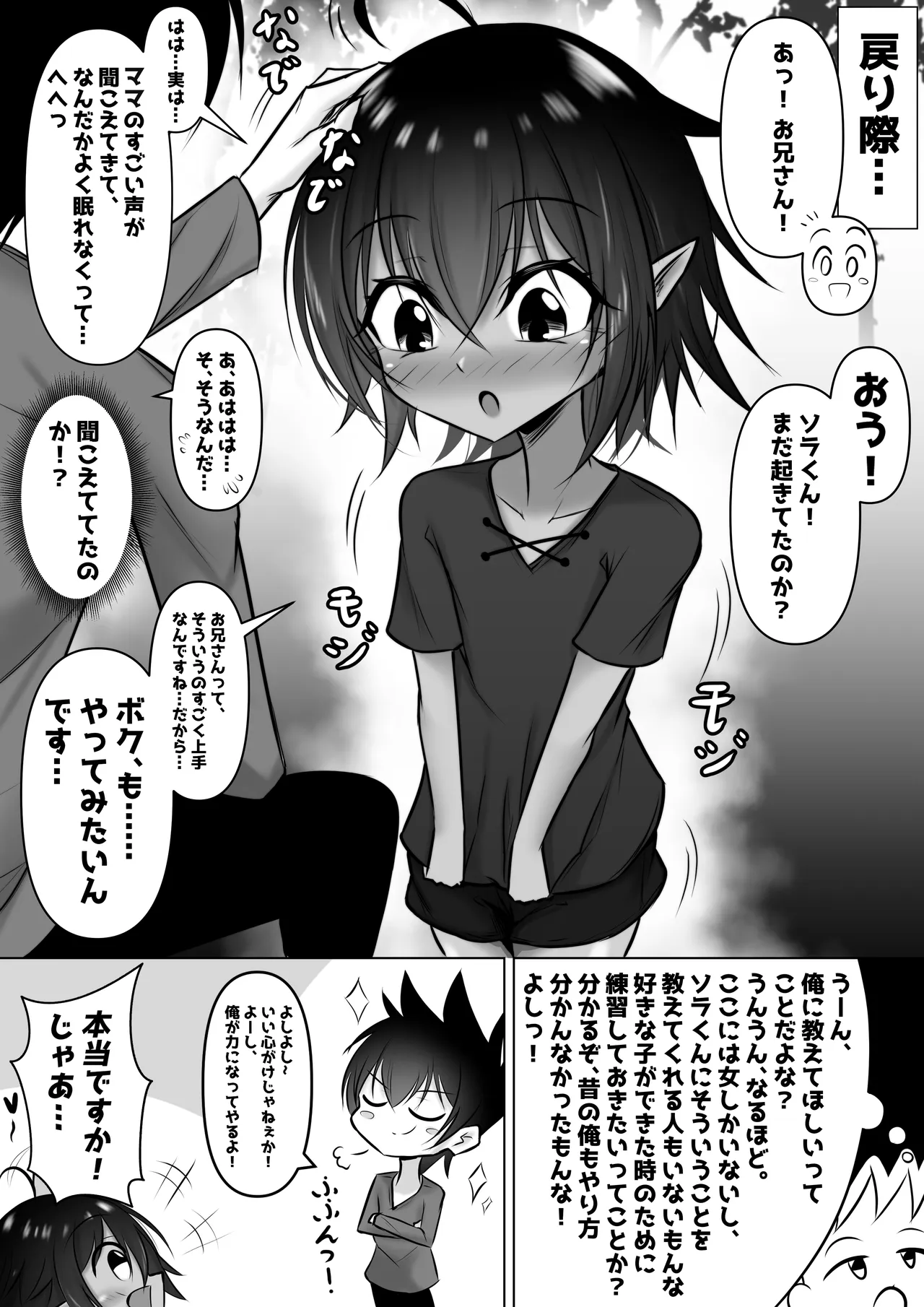 モンスターの種馬に、なってやった！3 - page38