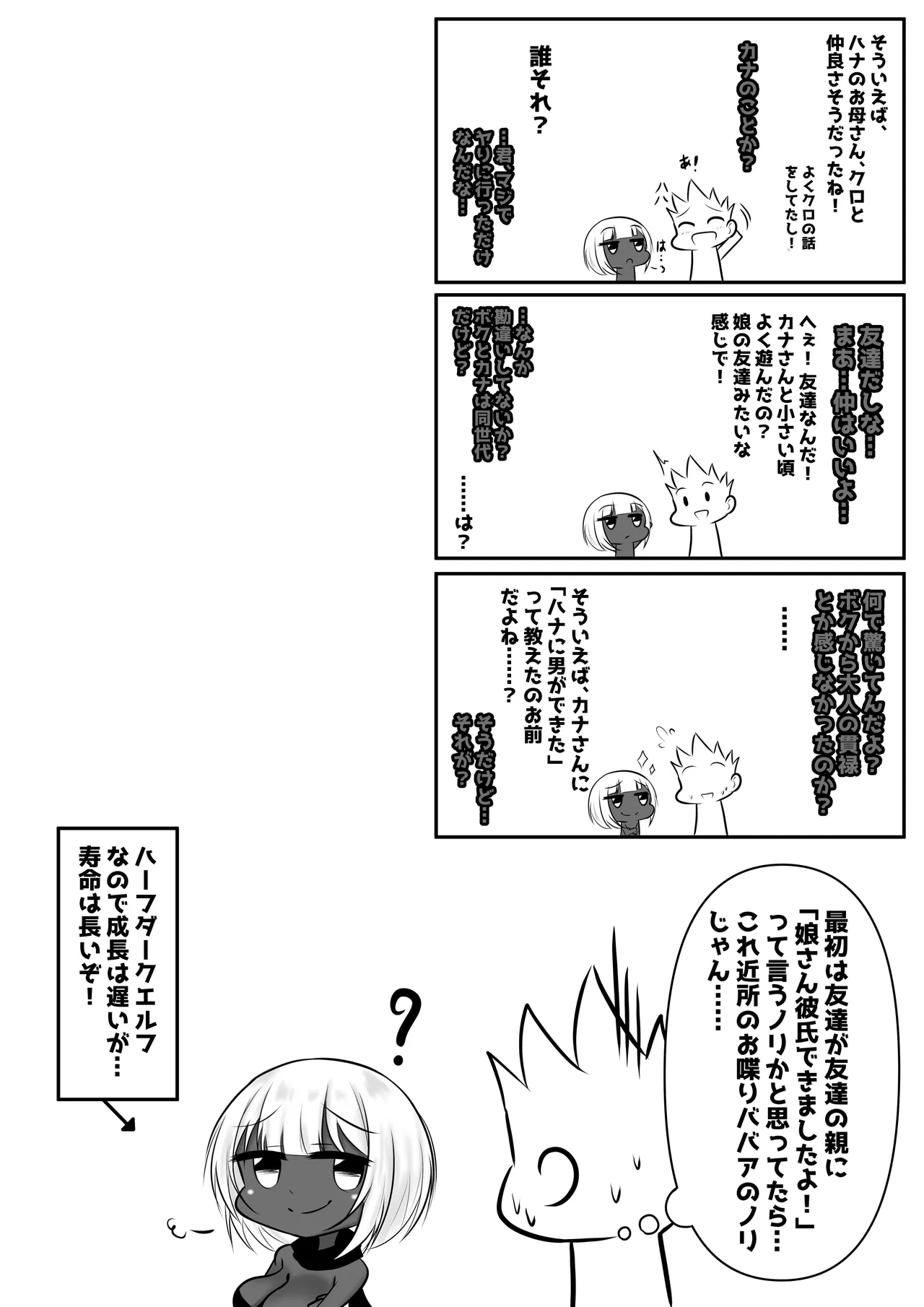 モンスターの種馬に、なってやった！3 - page40
