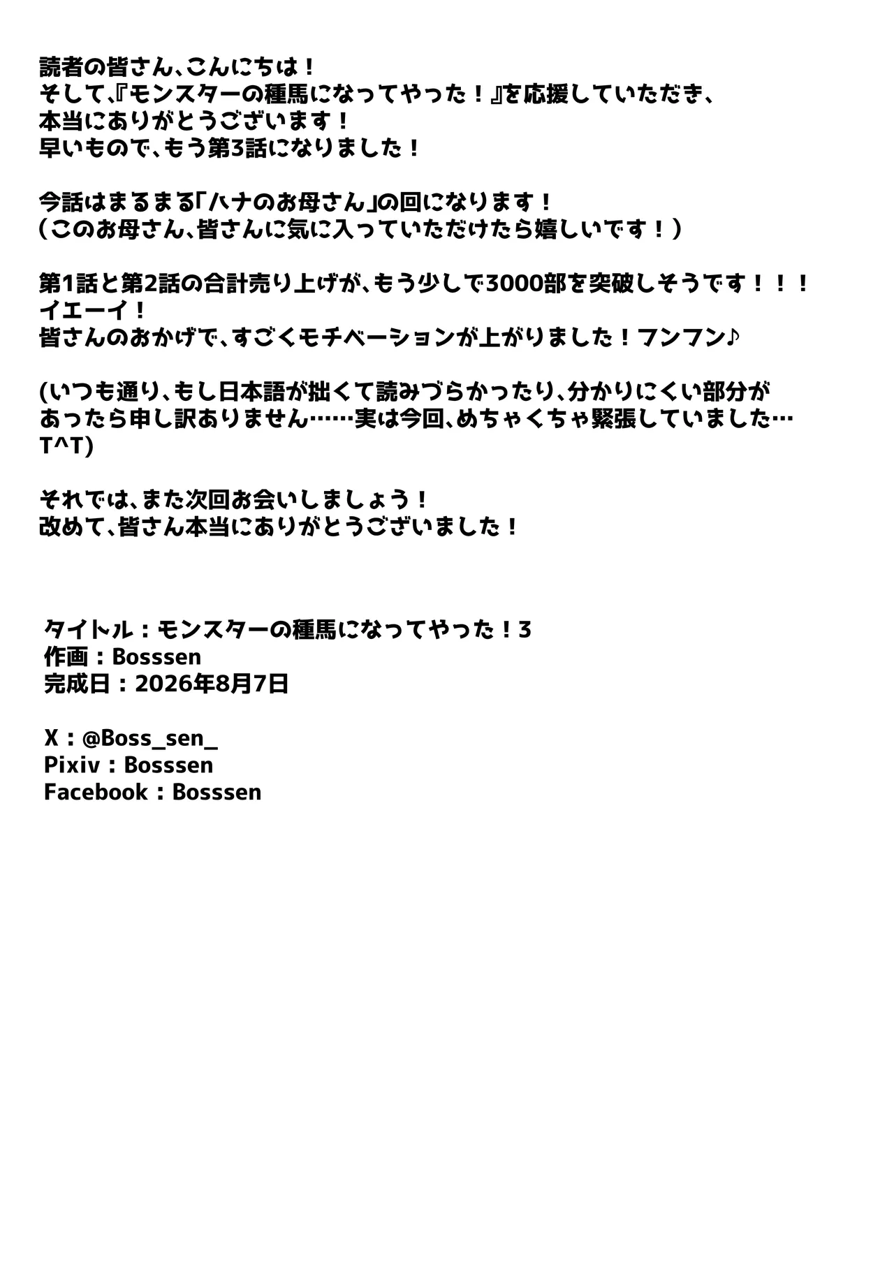モンスターの種馬に、なってやった！3 - page41