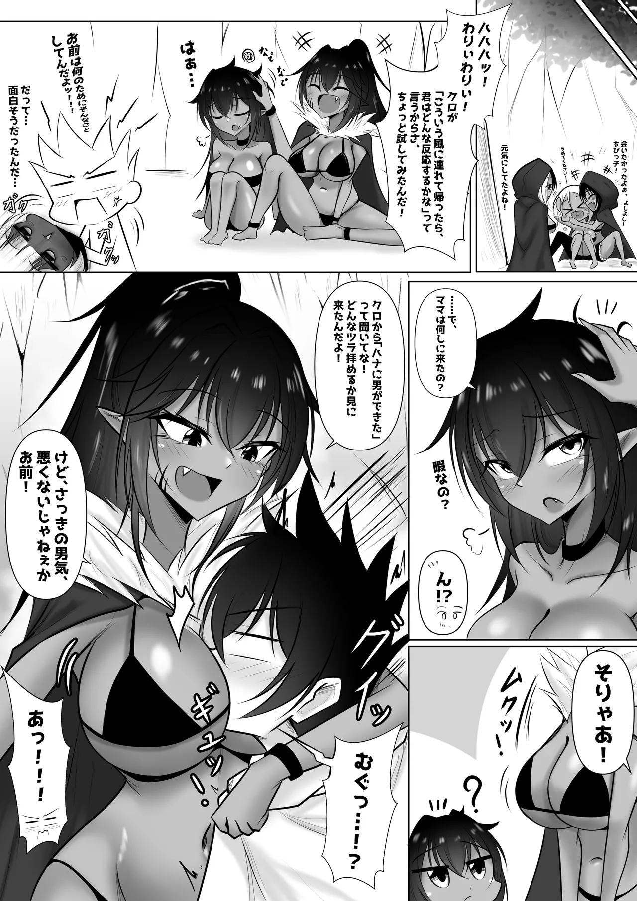 モンスターの種馬に、なってやった！3 - page7