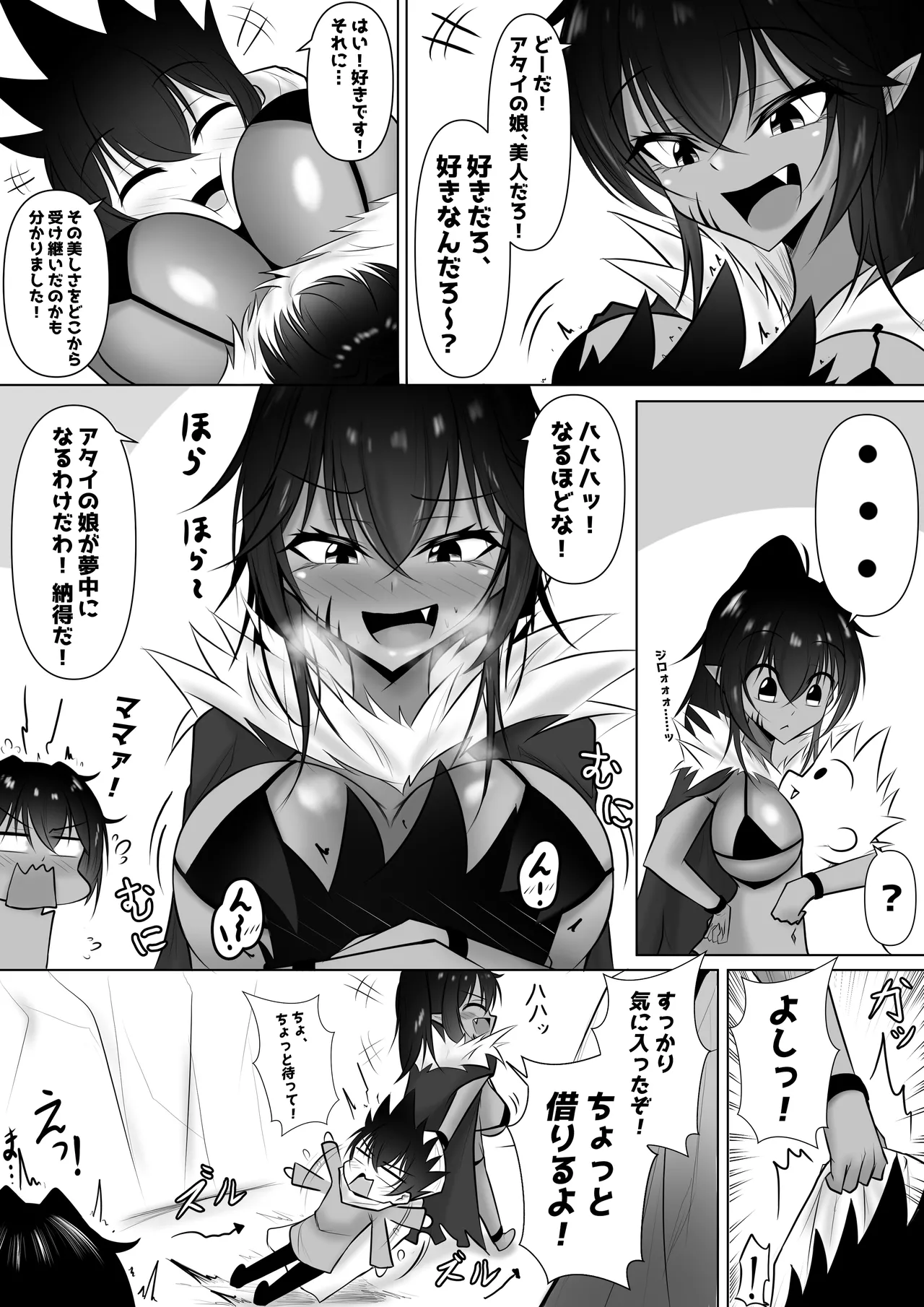 モンスターの種馬に、なってやった！3 - page8