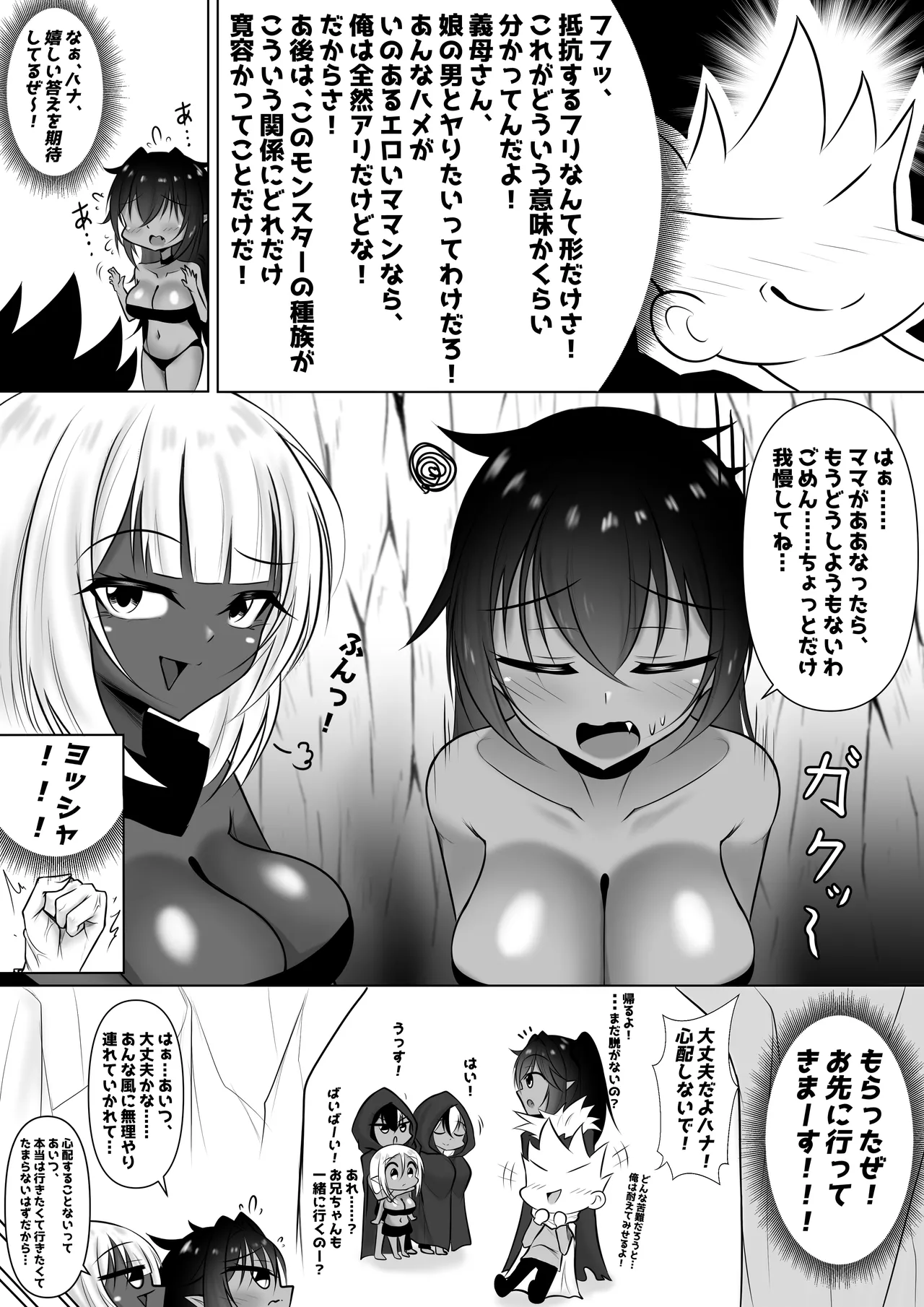 モンスターの種馬に、なってやった！3 - page9