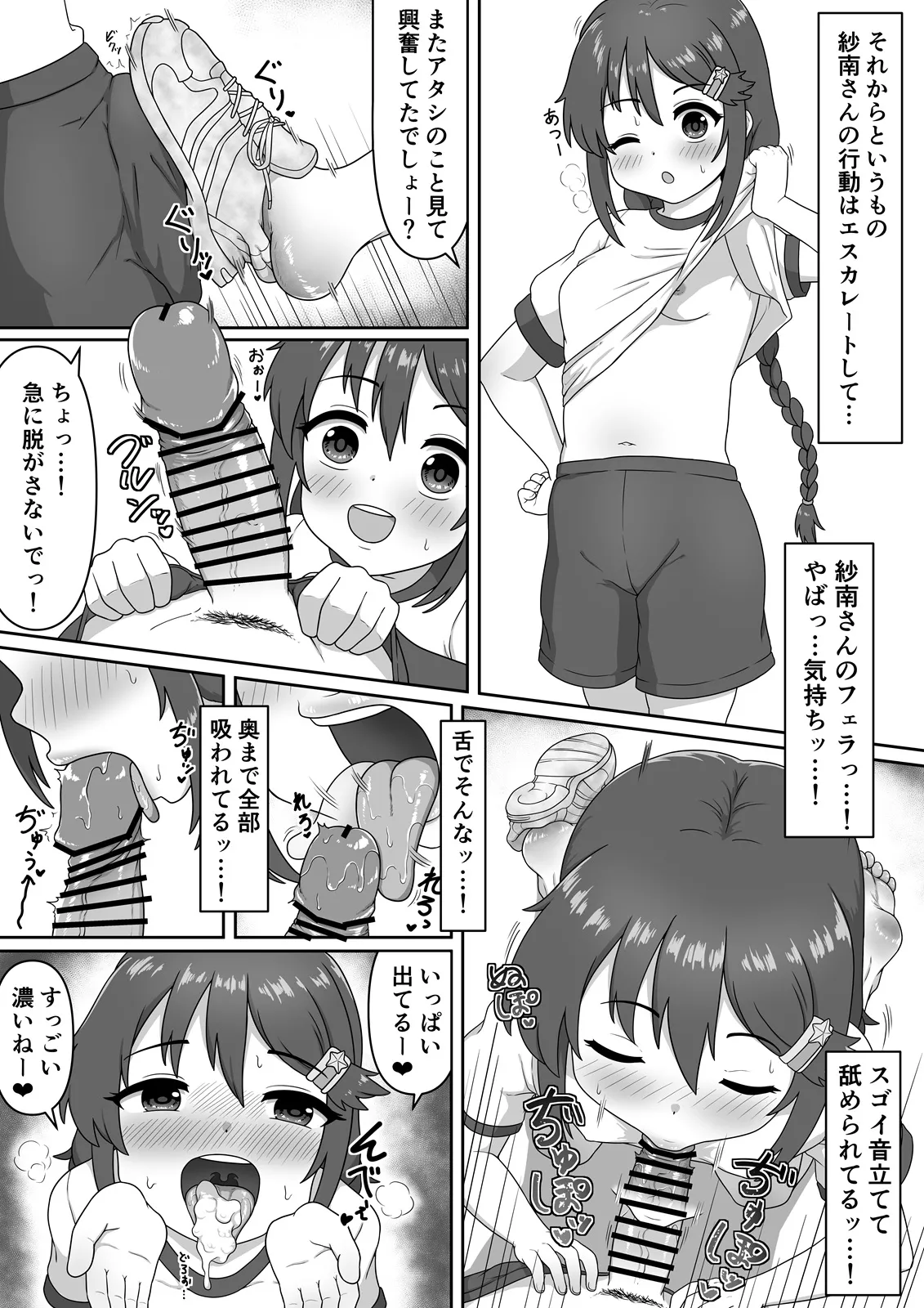 三好紗南をえっちな目で見る同級生概念 - page5