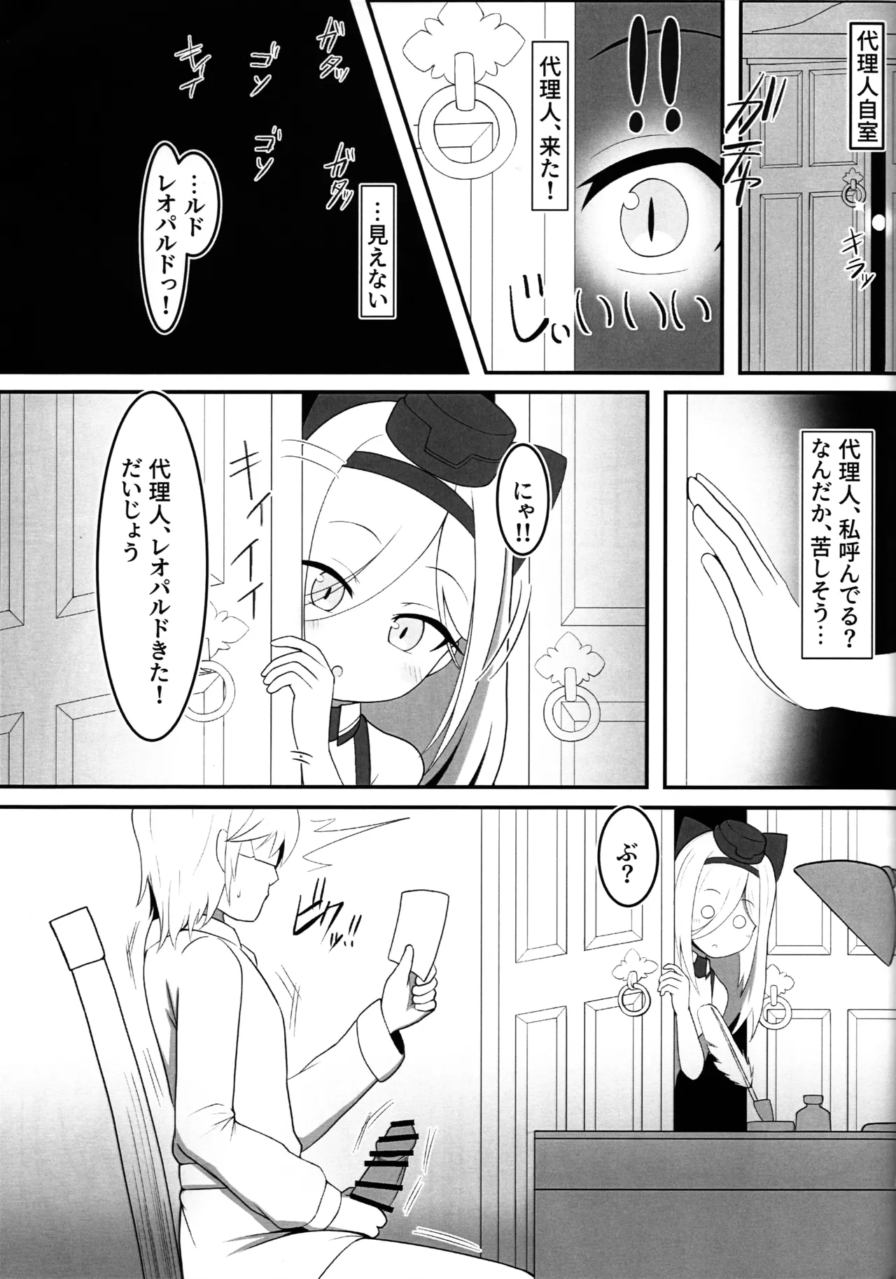 代理人、する? - page2