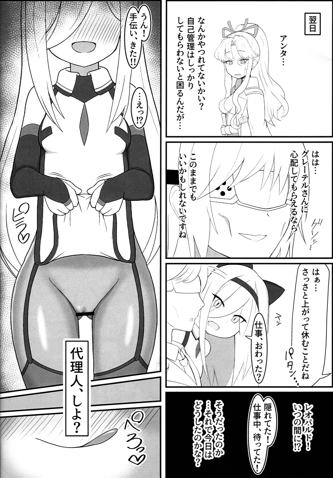 代理人、する? - page29