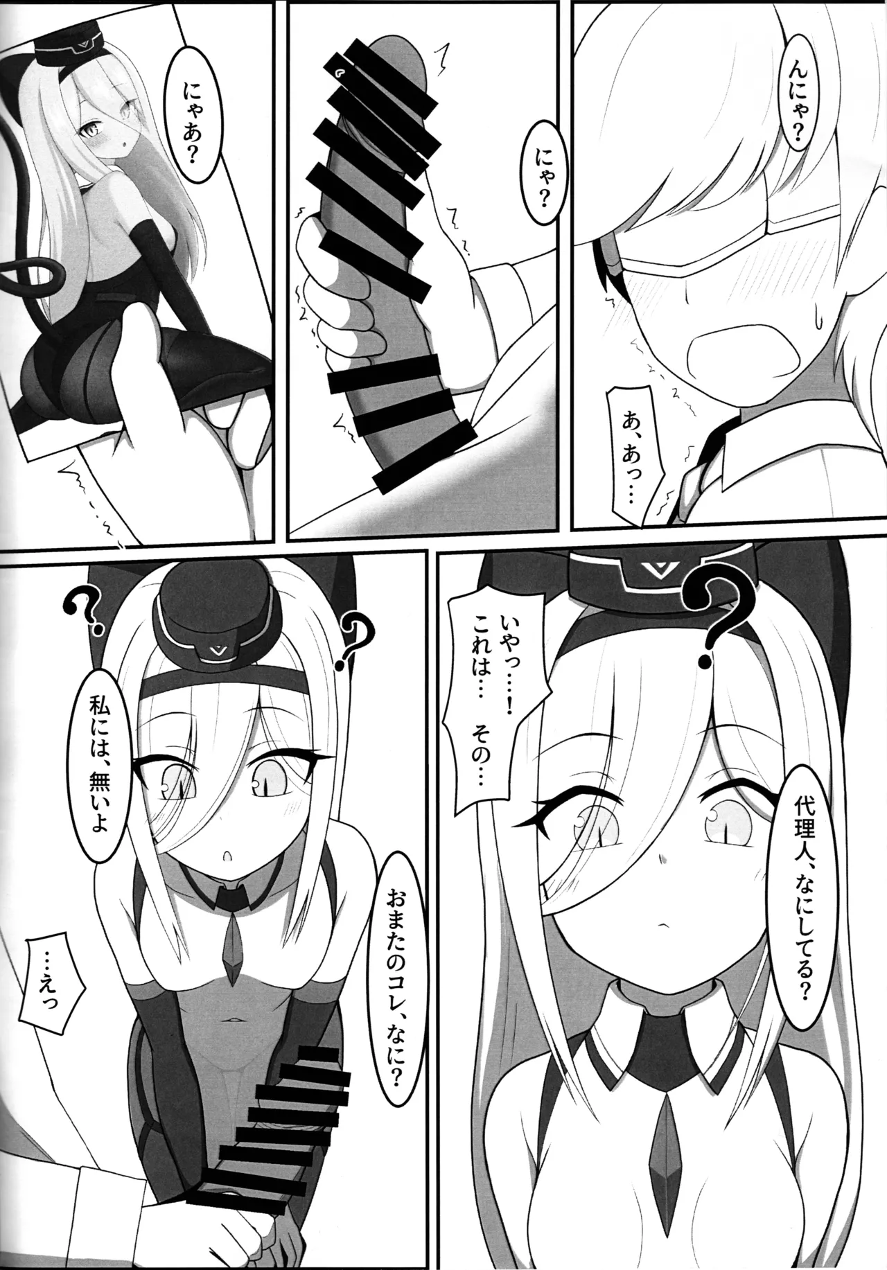 代理人、する? - page3