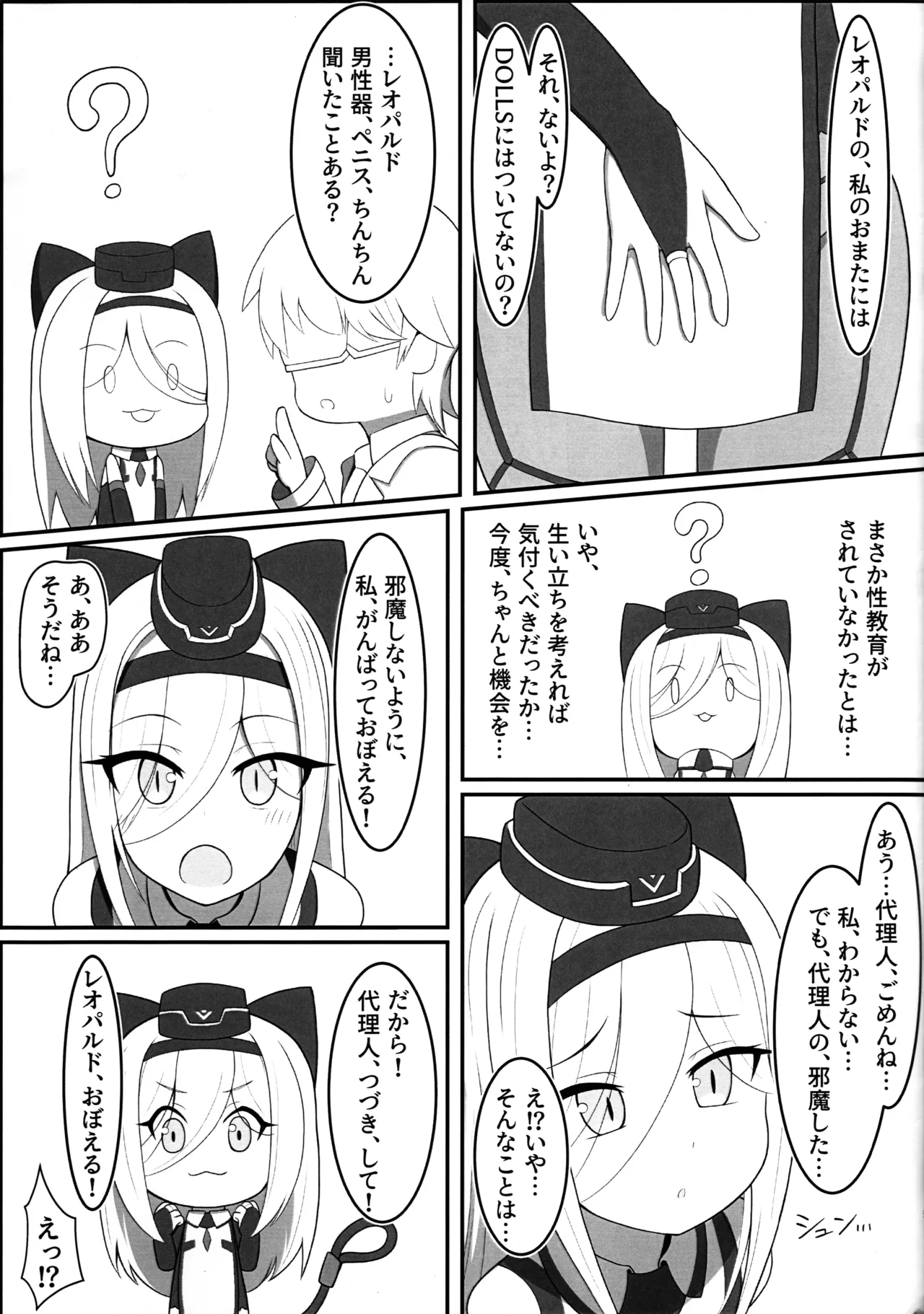 代理人、する? - page4