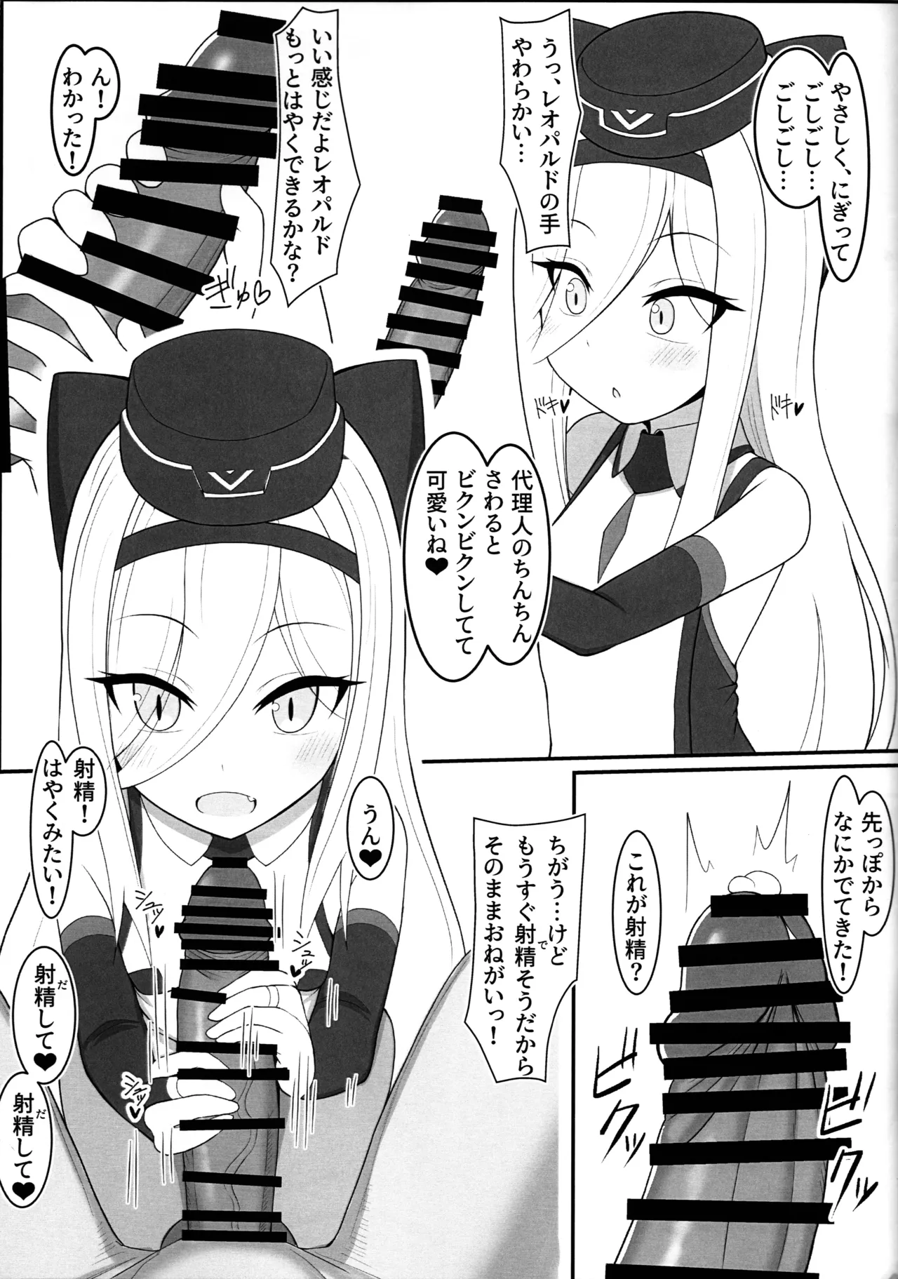代理人、する? - page6