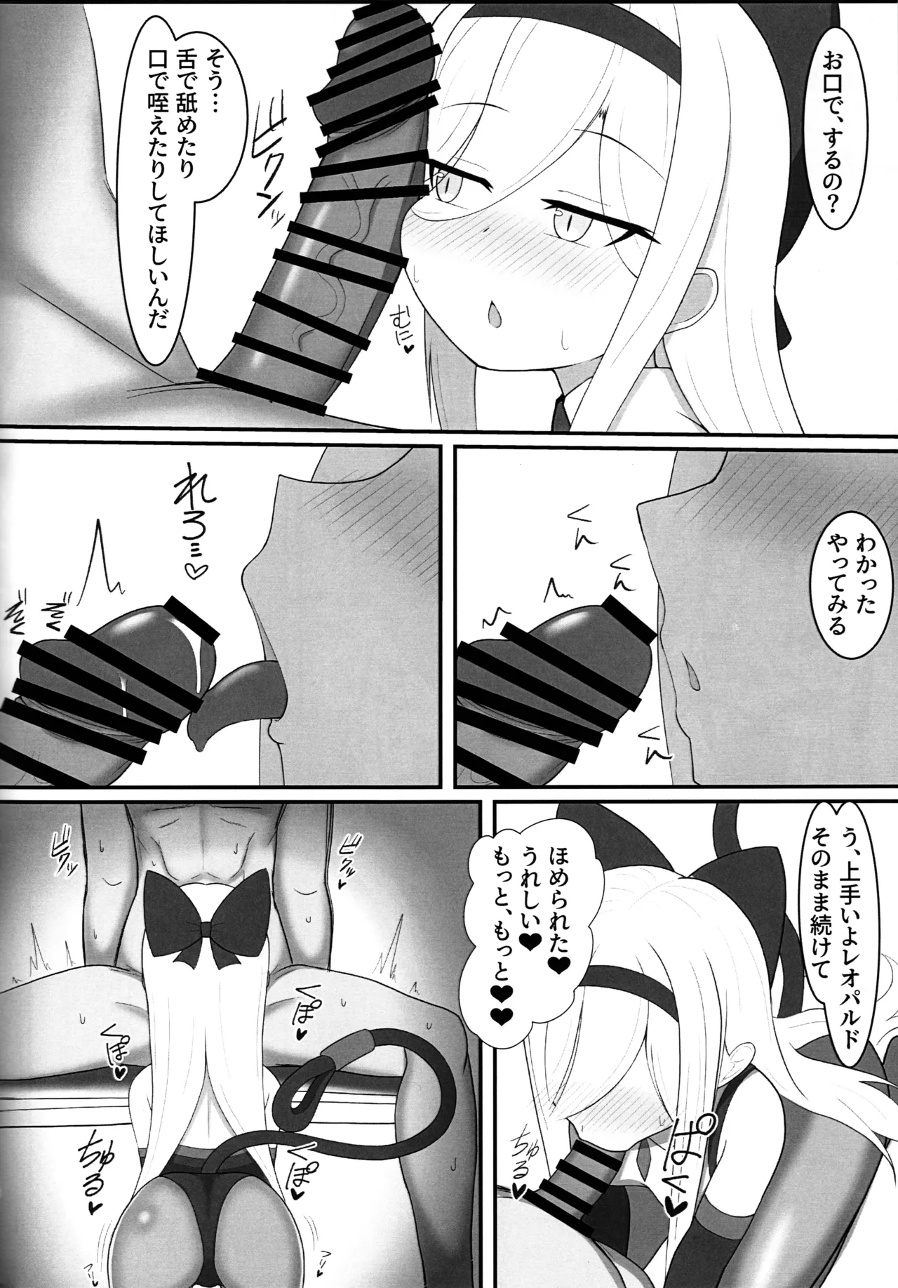 代理人、する? - page9