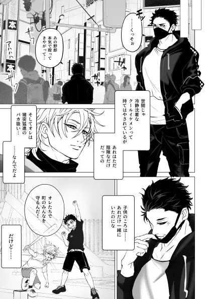泣けない赤 [BL戦隊ゴーレンジャー 前編] - page10