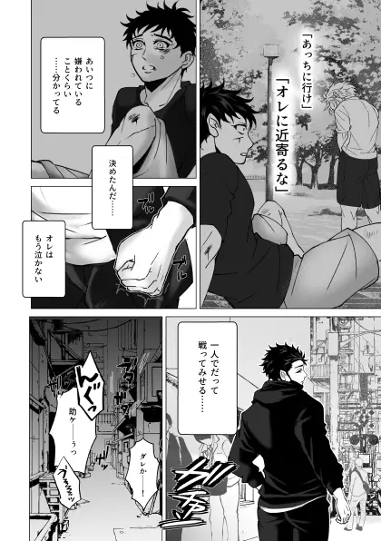 泣けない赤 [BL戦隊ゴーレンジャー 前編] - page11
