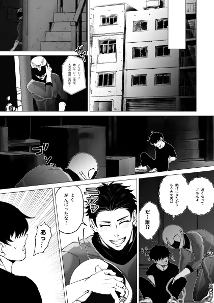 泣けない赤 [BL戦隊ゴーレンジャー 前編] - page12