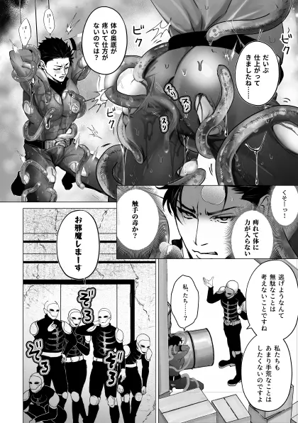 泣けない赤 [BL戦隊ゴーレンジャー 前編] - page15