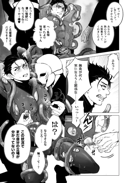 泣けない赤 [BL戦隊ゴーレンジャー 前編] - page16