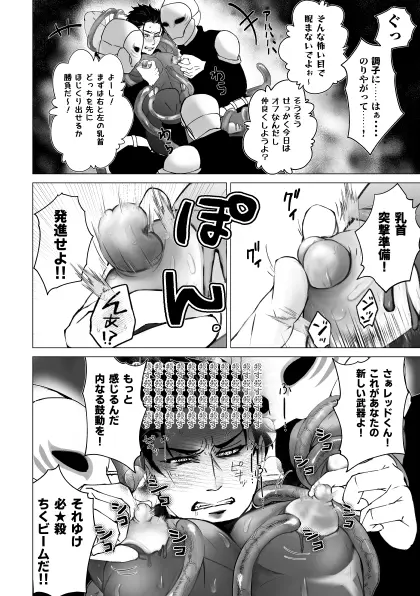 泣けない赤 [BL戦隊ゴーレンジャー 前編] - page19