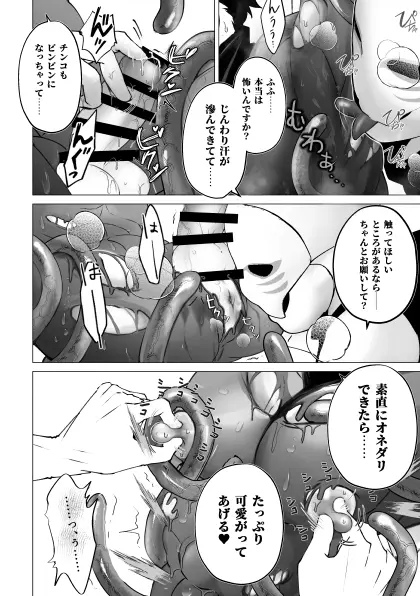 泣けない赤 [BL戦隊ゴーレンジャー 前編] - page21