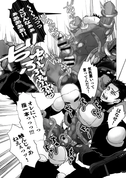泣けない赤 [BL戦隊ゴーレンジャー 前編] - page22