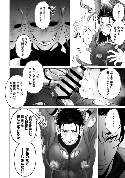 泣けない赤 [BL戦隊ゴーレンジャー 前編] - page23