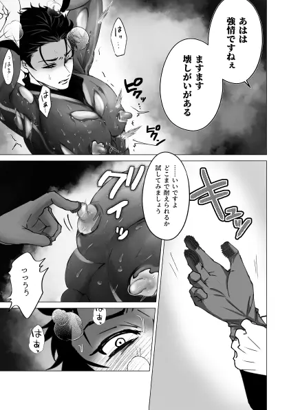 泣けない赤 [BL戦隊ゴーレンジャー 前編] - page24