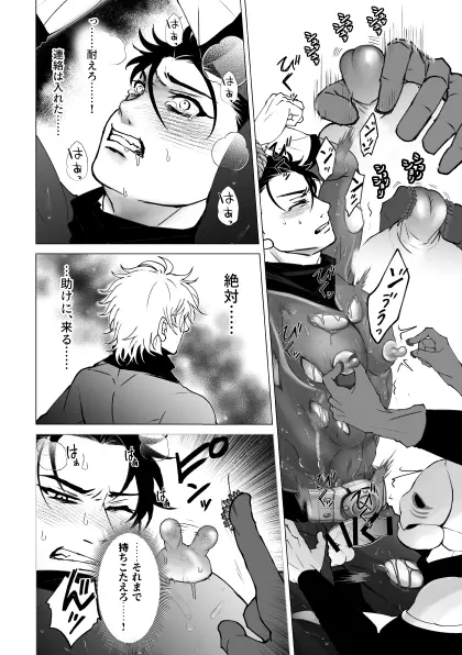 泣けない赤 [BL戦隊ゴーレンジャー 前編] - page25
