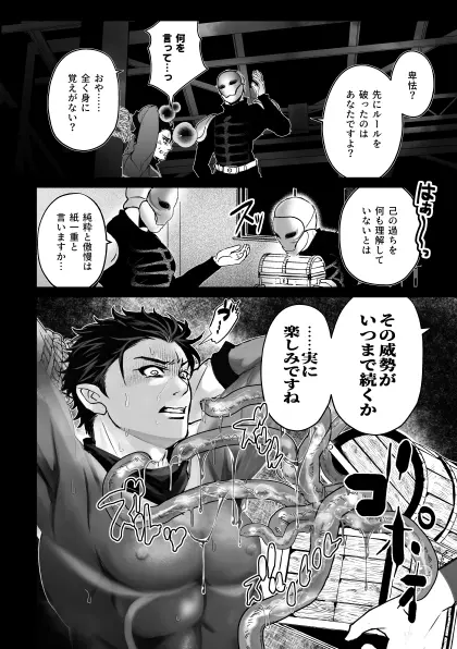 泣けない赤 [BL戦隊ゴーレンジャー 前編] - page3