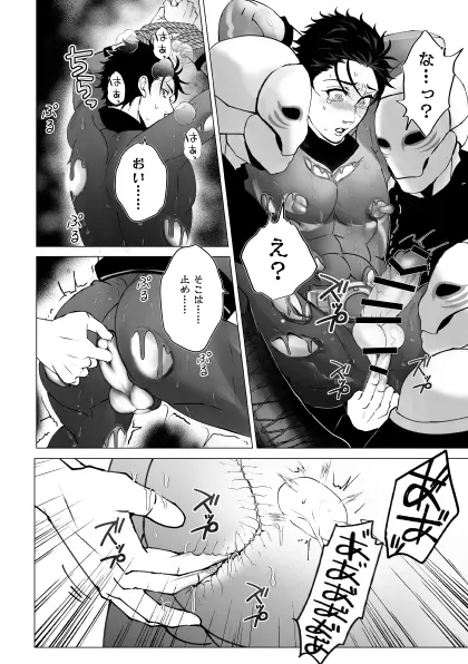 泣けない赤 [BL戦隊ゴーレンジャー 前編] - page31