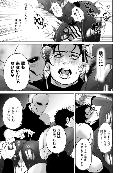 泣けない赤 [BL戦隊ゴーレンジャー 前編] - page32
