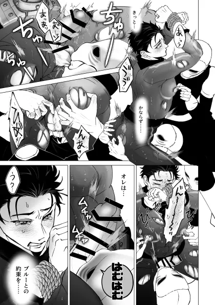 泣けない赤 [BL戦隊ゴーレンジャー 前編] - page34