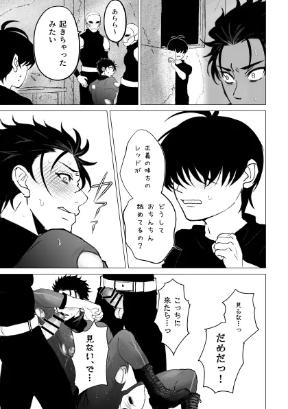 泣けない赤 [BL戦隊ゴーレンジャー 前編] - page38